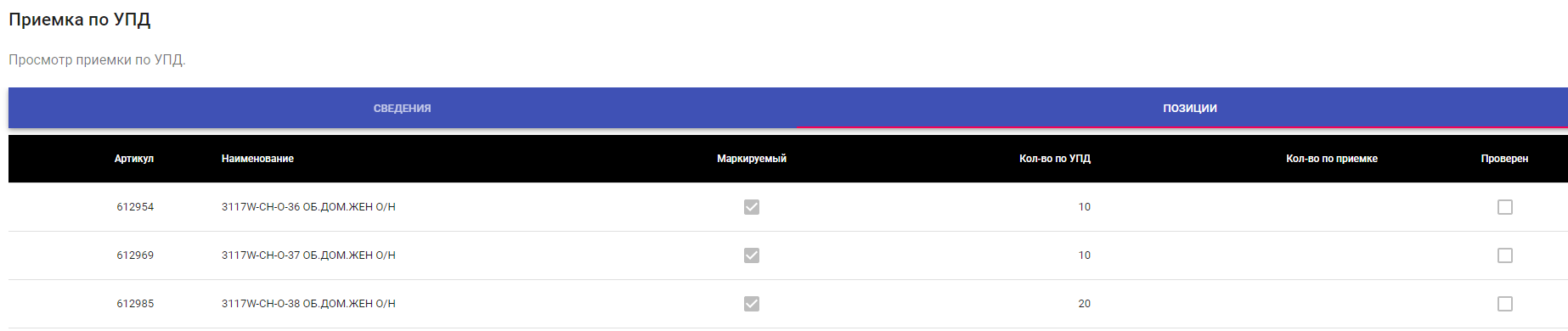 Приемка УПД